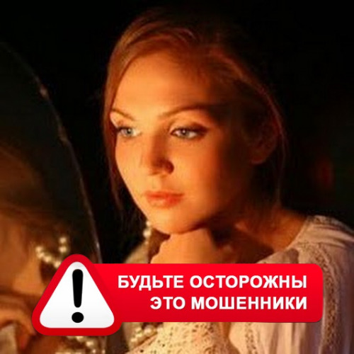 Злата Архипова +79852189312 в Красный Сулине – это мошенники
