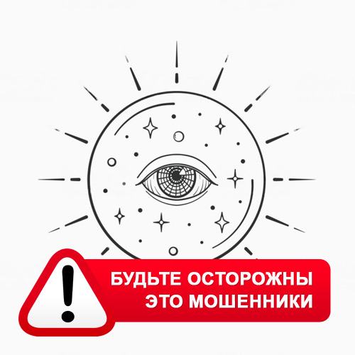 Союз Магов России в Красный Сулине – это мошенники